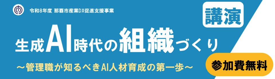 DX推進実践講座11/12